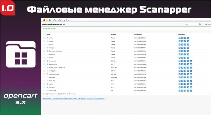 Файловые менеджер Scanapper v1.0