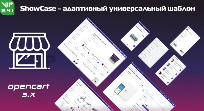 ShowCase – адаптивный универсальный шаблон v 2.4.1 + Demo VIP