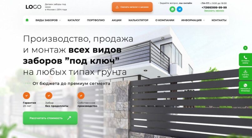 Сайт по установке заборов WordPress VIP