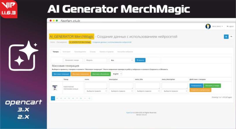 AI Generator MerchMagic – модуль для генерации товарного контента работа разными нейронками v1.1.6.3 VIP