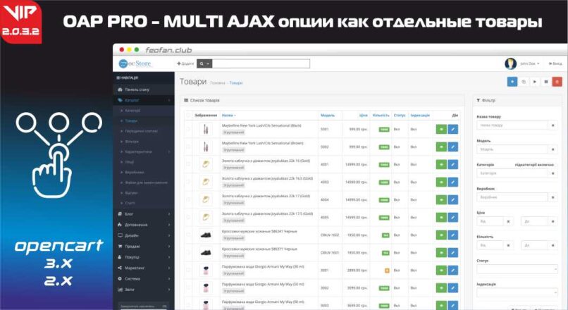 OAP PRO — MULTI AJAX опции как отдельные товары с автоматической связкой 2.0.3.2 VIP