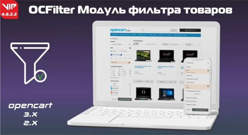 OCFilter Модуль фильтра товаров v4.8.2.2 KEY