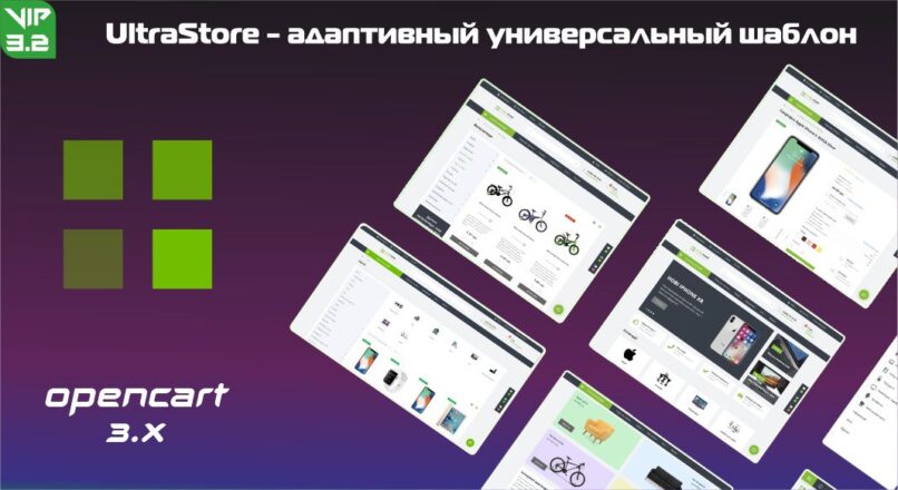 UltraStore адаптивный универсальный шаблон v3.2.0 VIP