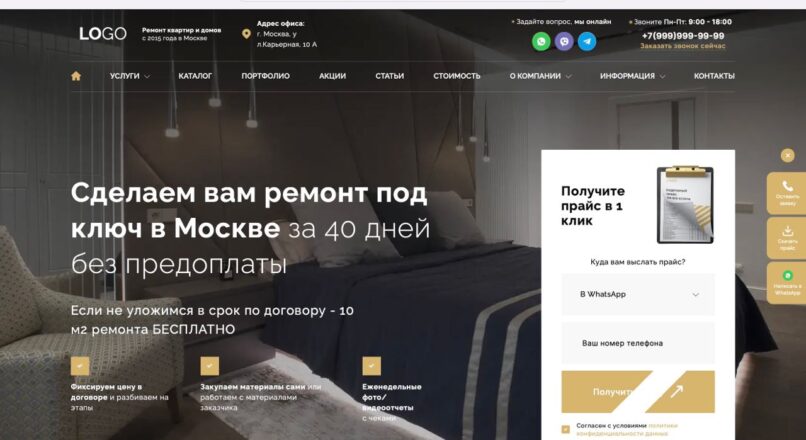 Шаблон сайта ремонт квартир на WordPres VIP