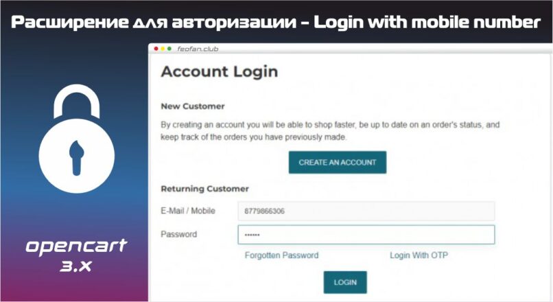 Login with mobile number and password — Расширение для авторизации