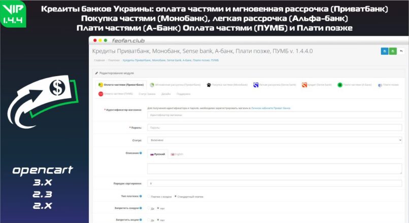 Кредиты Приватбанк, Монобанк, Sense bank, А-банк, Плати позже, ПУМБ v. 1.4.4.0 VIP