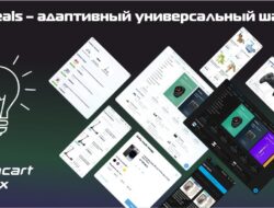 Deals – адаптивный универсальный шаблон 1.9 VIP