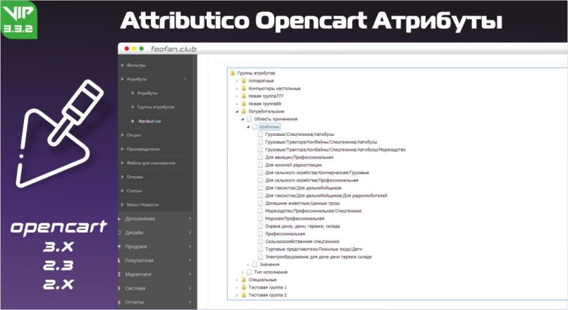 Attribut&co! Opencart. Атрибуты — это легко! v.3.3.2 KEY