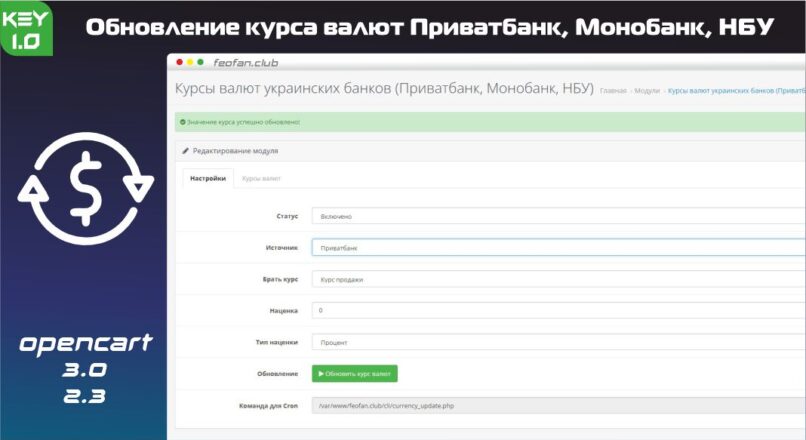 Обновление курса валют Приватбанк, Монобанк, НБУ KEY