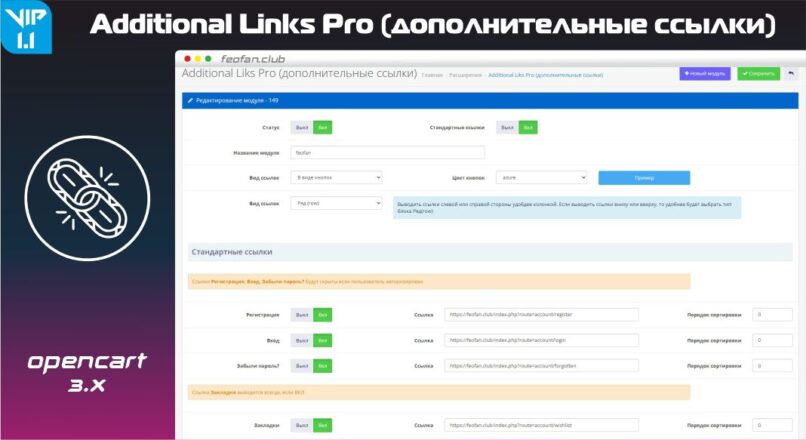 Additional Links Pro (дополнительные ссылки)