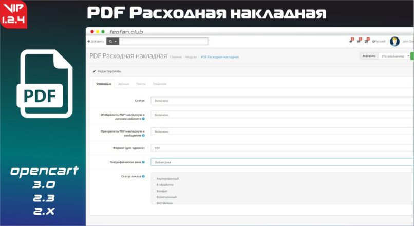 PDF Расходная накладная v1.2.4 VIP