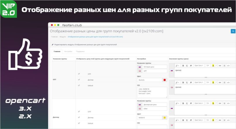 Отображение разных цен для разных групп покупателей 2.0 VIP