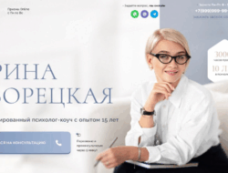 Шаблон лендинга (сайта) для коуча психолога VIP