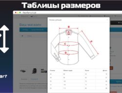 Таблицы размеров в Opencart 3.0 v3.1