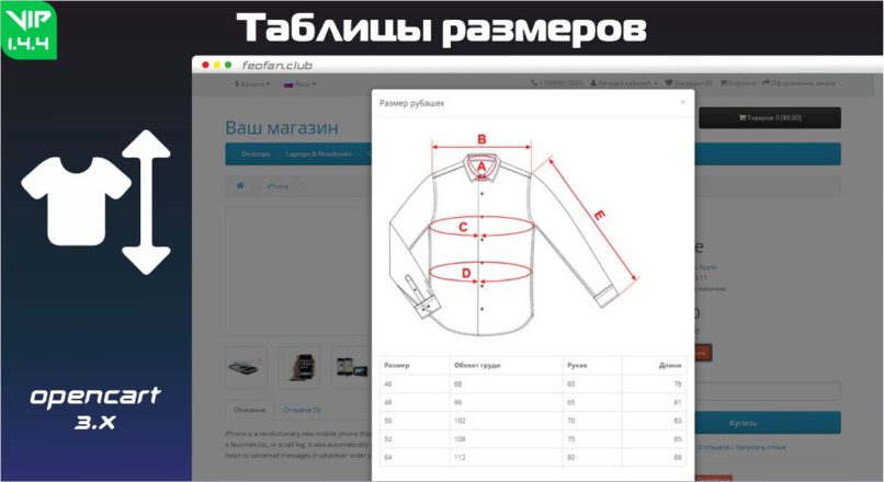 Таблицы размеров в Opencart 3.0 v3.1