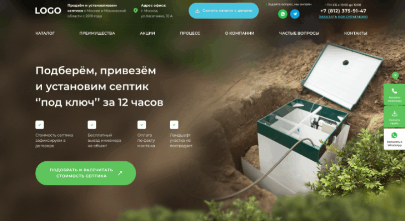 Продажа монтаж и установка септиков шаблон сайта VIP