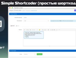 Simple Shortcoder (простые шорткоды) VIP
