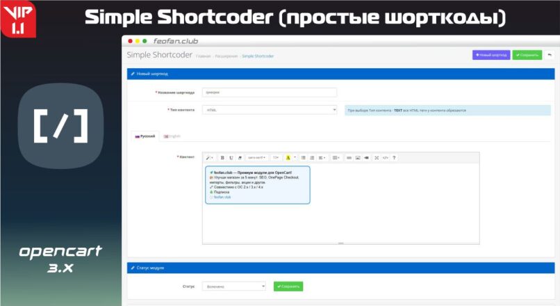 Simple Shortcoder (простые шорткоды) VIP