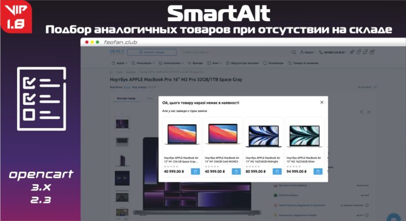 SmartAlt — Автоматический подбор аналогичных товаров при отсутствии на складе v1.8 VIP