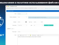 Уведомления о политике использования файлов cookie v1.1