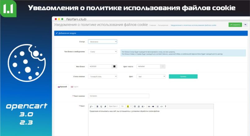 Уведомления о политике использования файлов cookie v1.1