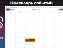 Календарь событий v2.2.11 VIP