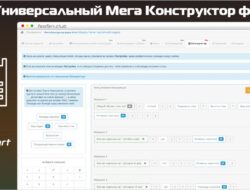 Универсальный Мега Конструктор форм 3.0 v2 (версия Pro) + Telegram + Калькулятор VIP