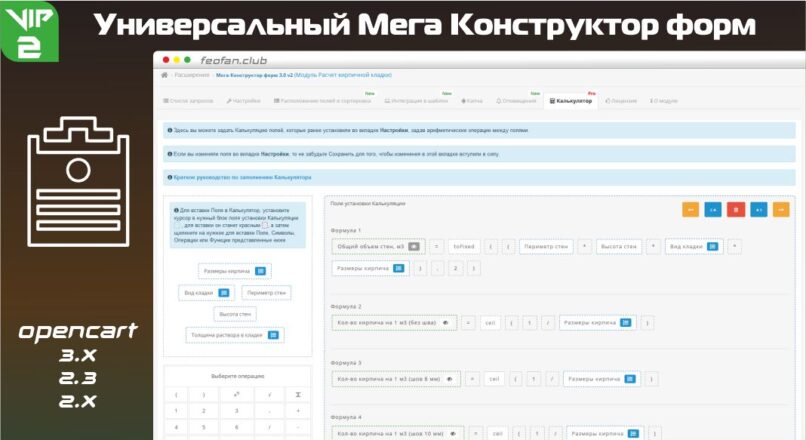 Универсальный Мега Конструктор форм 3.0 v2 (версия Pro) + Telegram + Калькулятор VIP