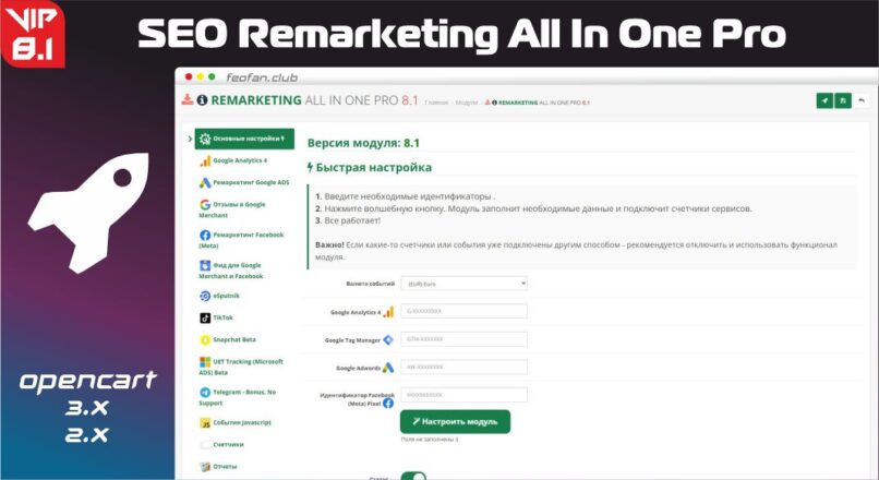 SP SEO Remarketing All In One Pro v8.1 VIP
